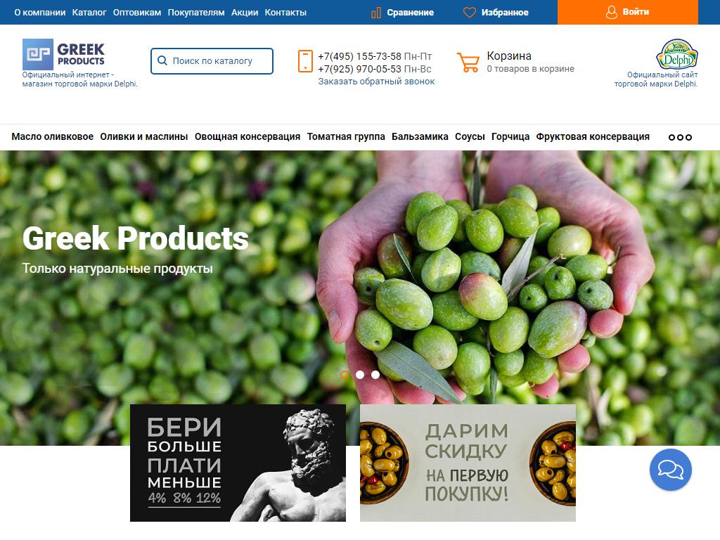 Greek products, компания на сайте Справка-Регион