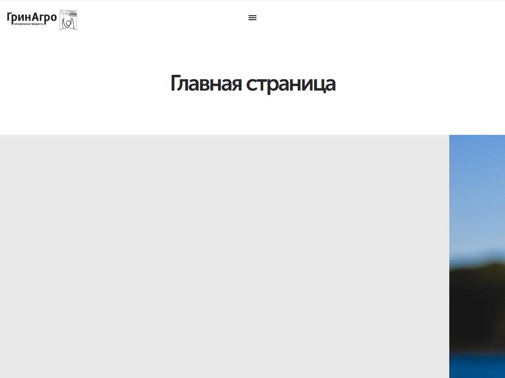 ГринАгро, магазин натуральных продуктов на сайте Справка-Регион