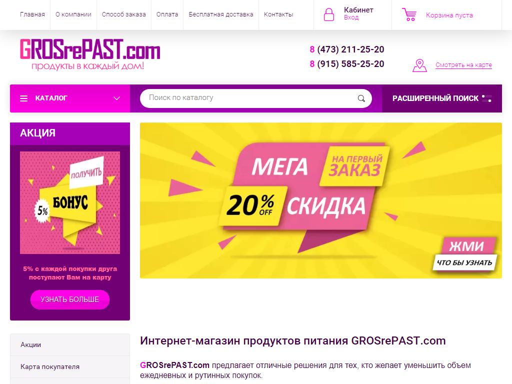 GROSrePAST.com, интернет-магазин продуктов питания на сайте Справка-Регион