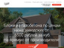 Оф. сайт организации gasilblok.ru