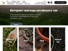 Оф. сайт организации globaltea.ru