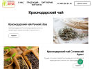 Оф. сайт организации gosttea.ru