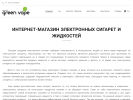 Оф. сайт организации green-vape.ru
