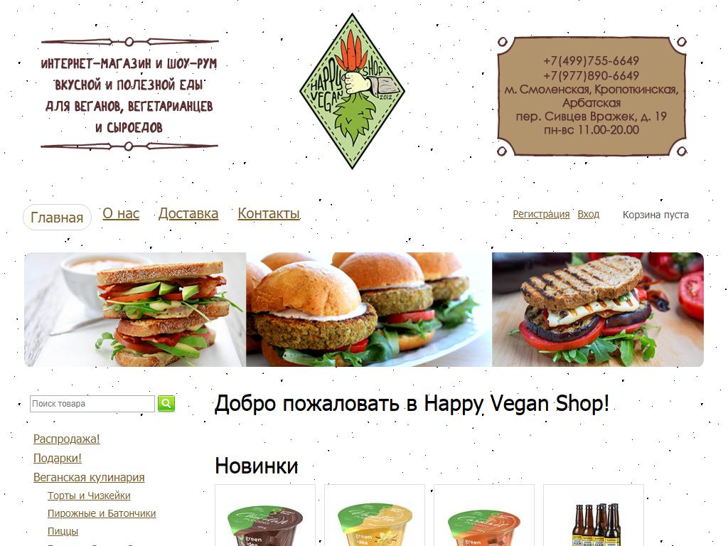 Happy Vegan Shop, магазин вегетарианских продуктов на сайте Справка-Регион