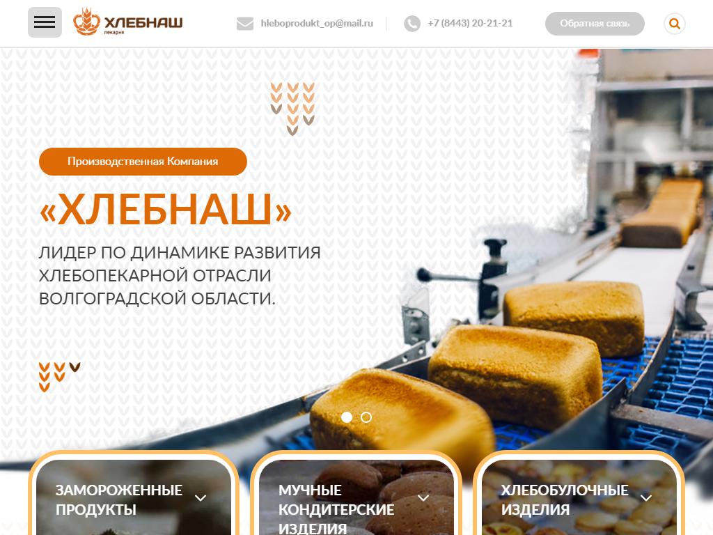 Хлебнаш, торговая сеть хлебобулочных изделий на сайте Справка-Регион