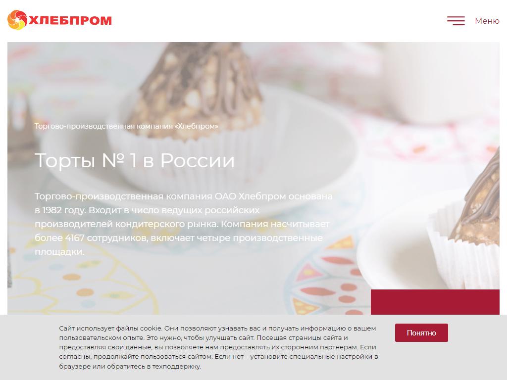 Хлебпром, торговая компания на сайте Справка-Регион