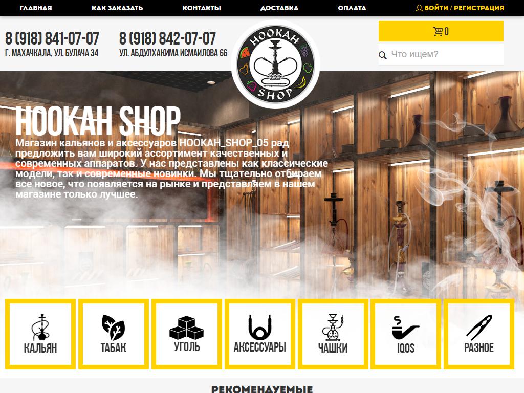 Hookah shop, магазин табачных изделий на сайте Справка-Регион