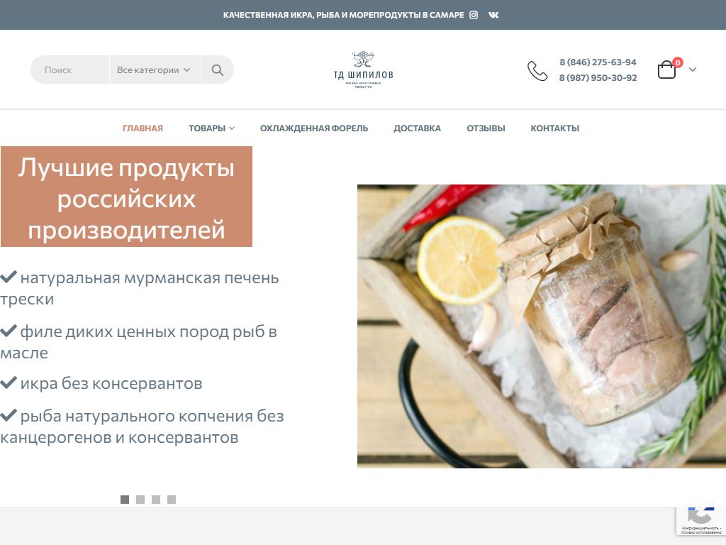Шипилов, магазин качественной икры на сайте Справка-Регион