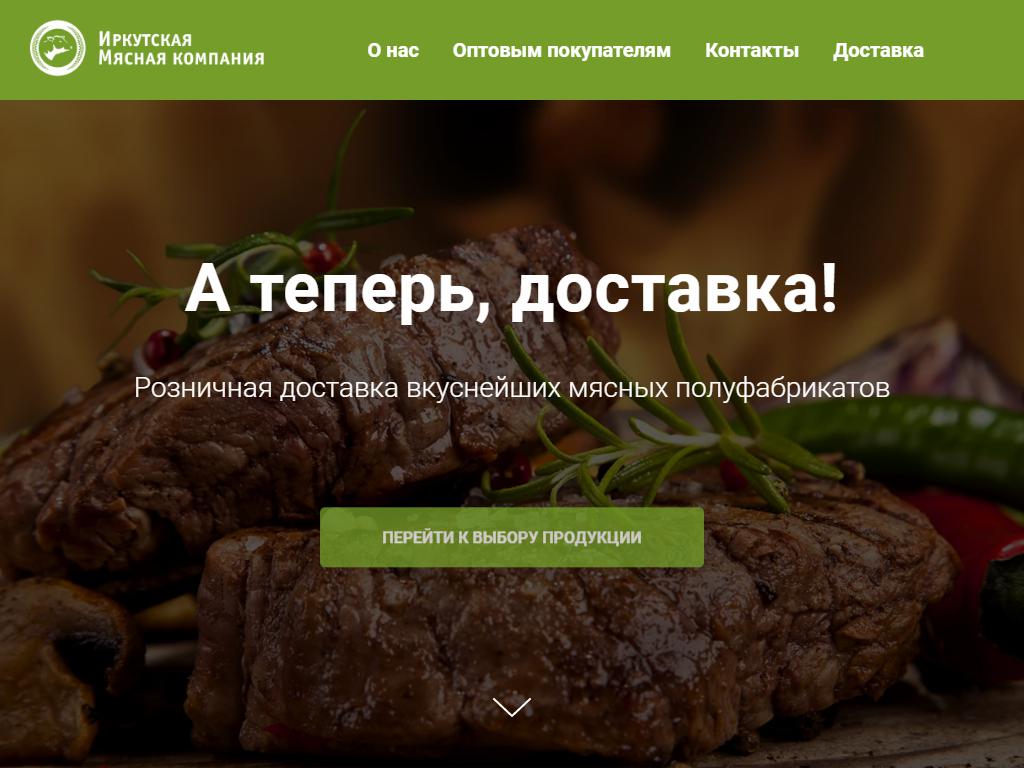 Иркутская Мясная Компания, сеть магазинов на сайте Справка-Регион