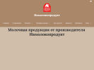 Официальная страница Ивмолокопродукт на сайте Справка-Регион