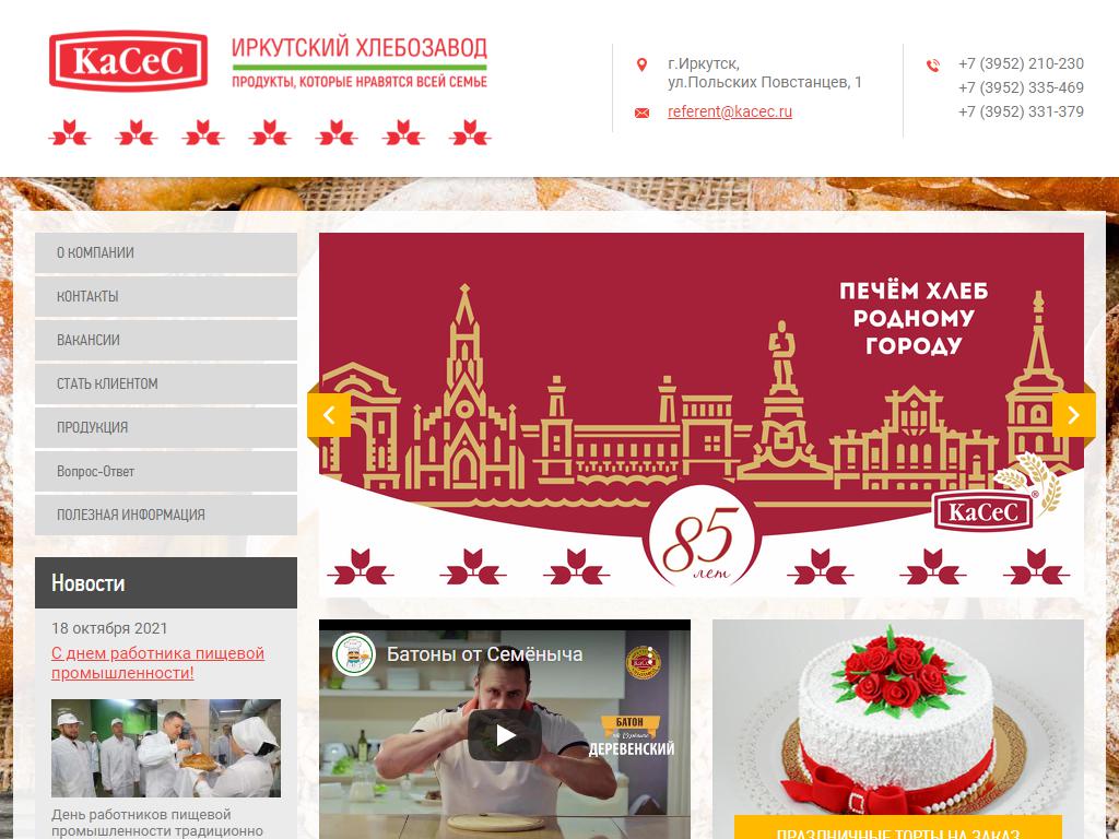 Иркутский Хлебозавод, сеть продуктовых магазинов на сайте Справка-Регион