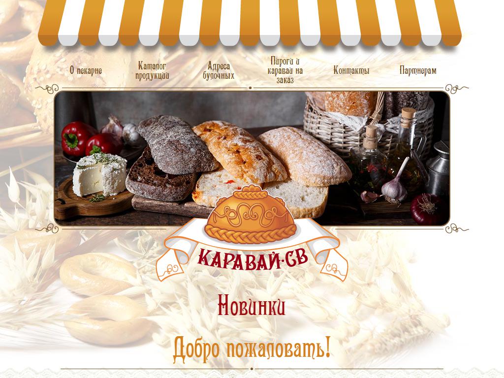 Рецепт хлеба купеческий каравай св