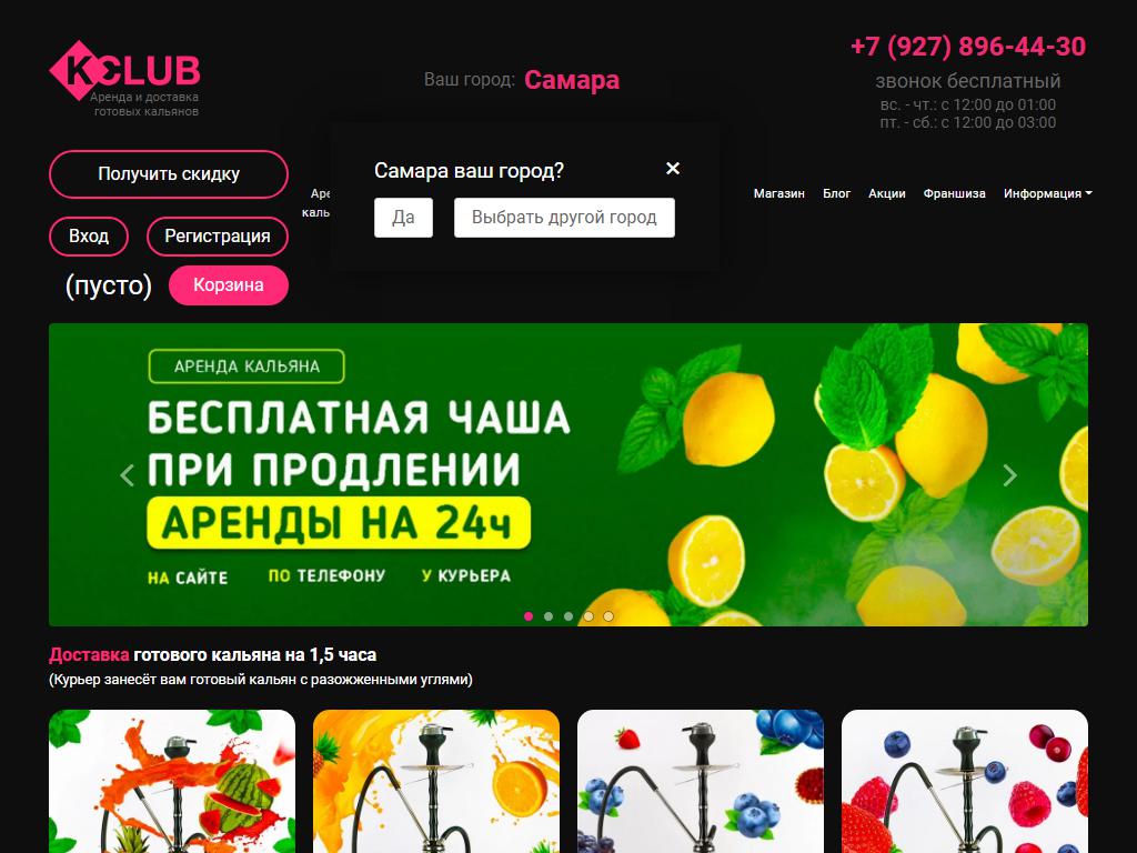 Kclub original, сервис аренды и доставки на сайте Справка-Регион