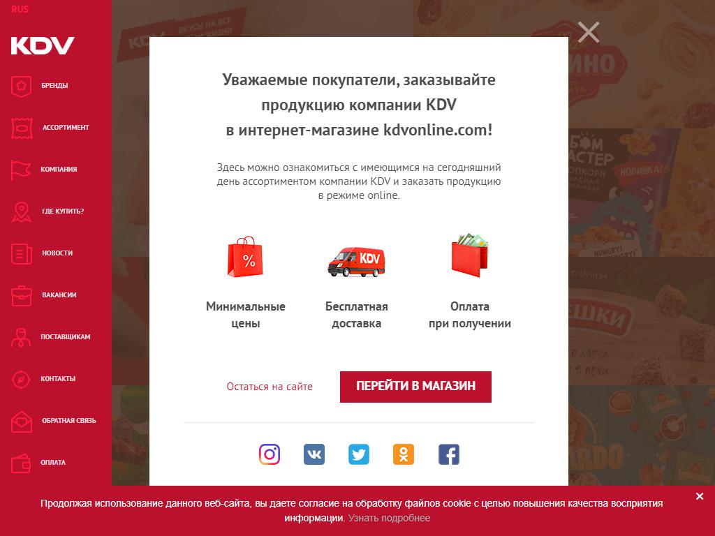 KDV Candyland, сеть фирменных магазинов на сайте Справка-Регион