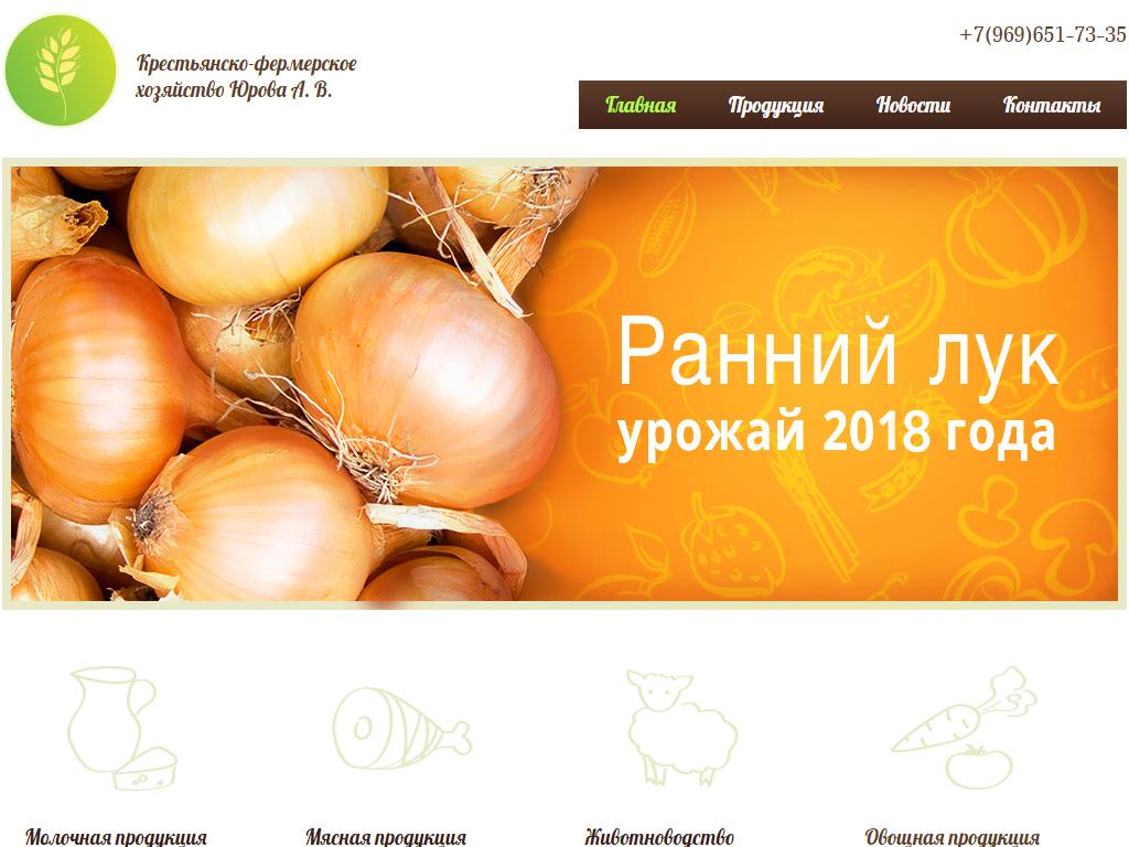 Крестьянское фермерское хозяйство Юрова А.В. на сайте Справка-Регион