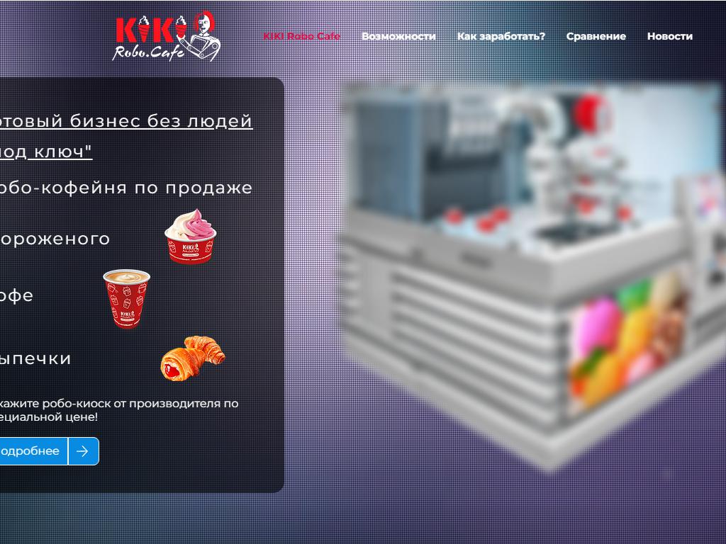 Kiki Robo.cafe на сайте Справка-Регион