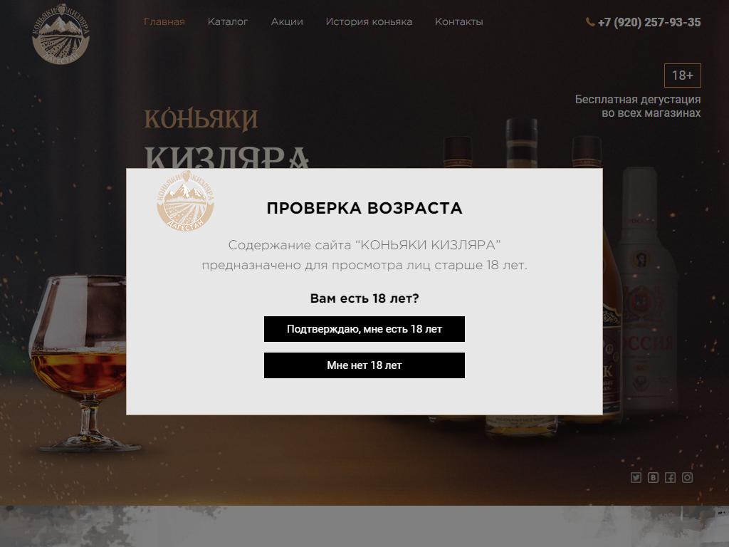 КОНЬЯКИ КИЗЛЯРА, магазин элитных напитков на сайте Справка-Регион
