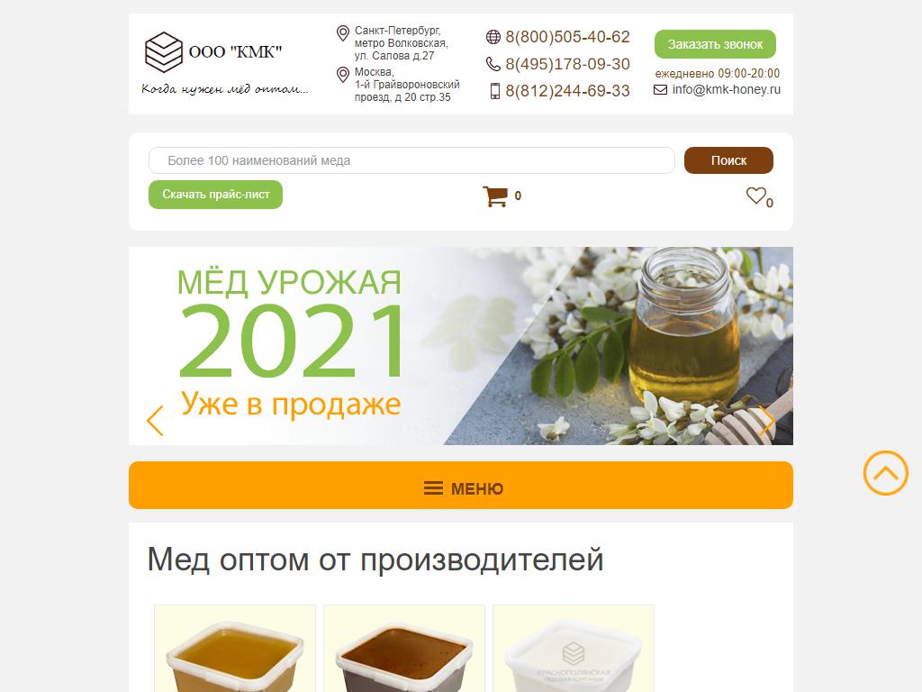 Краснополянская Медовая Компания на сайте Справка-Регион