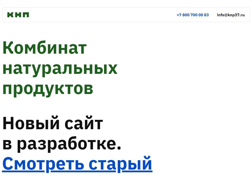 Комбинат натуральных продуктов, компания на сайте Справка-Регион