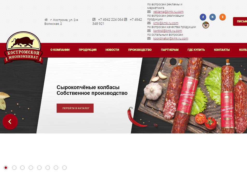 Костромской мясокомбинат, фирменный магазин на сайте Справка-Регион