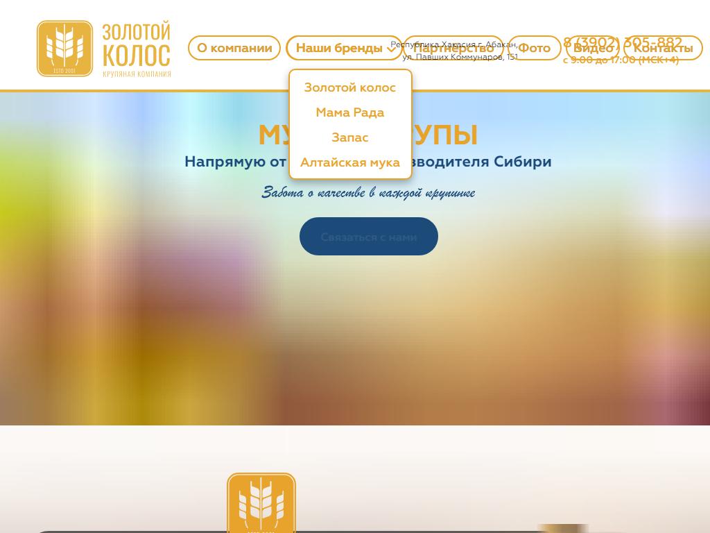 Золотой колос, торгово-производственная компания на сайте Справка-Регион