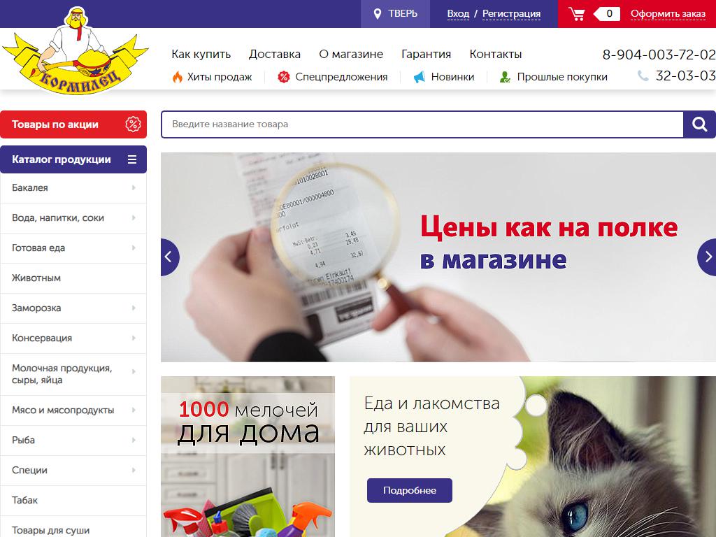 Кормилец, продуктовый супермаркет на сайте Справка-Регион