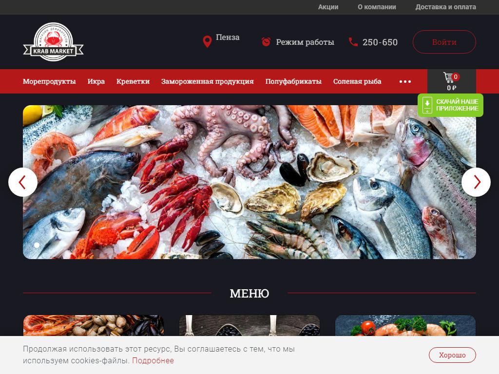 Krab market, магазин деликатесов на сайте Справка-Регион