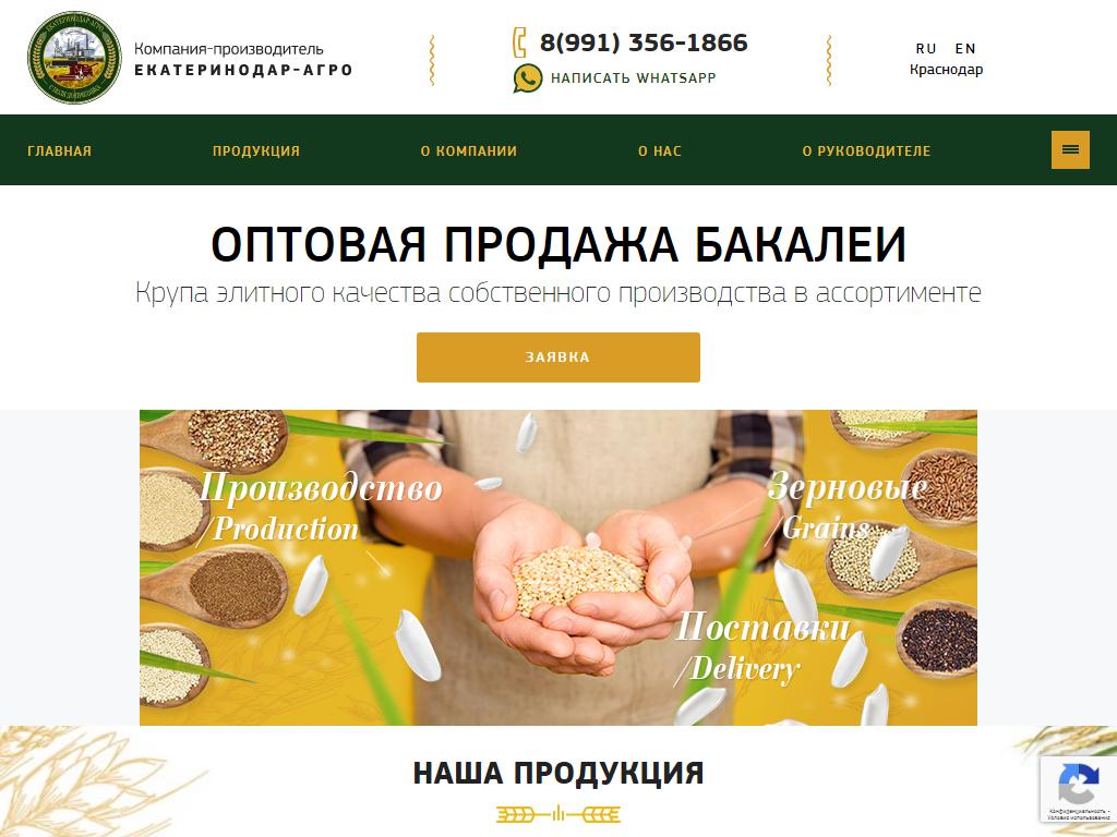 Екатеринодар-Агро, оптовая фирма на сайте Справка-Регион