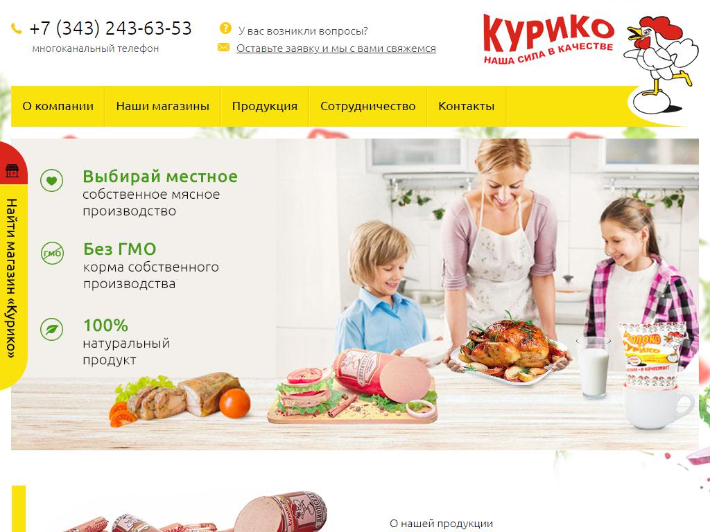 Курико, сеть продуктовых магазинов на сайте Справка-Регион