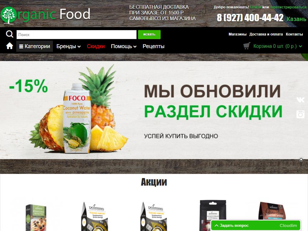 Organic Food, магазин здорового питания на сайте Справка-Регион