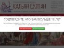 Оф. сайт организации kalian-sultan.ru