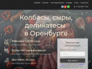 Официальная страница Колбасмен56, магазин деликатесов, колбас и сыров на сайте Справка-Регион