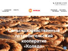 Оф. сайт организации koljada.ru