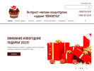 Официальная страница Конфетка, оптово-розничная компания на сайте Справка-Регион