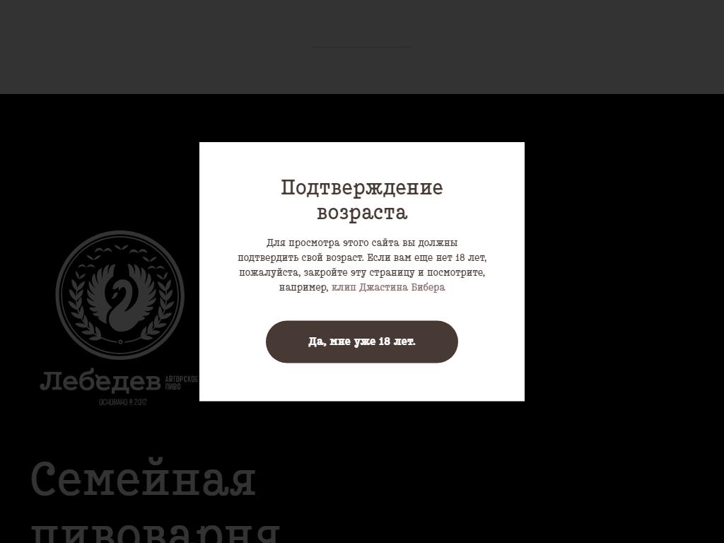 Пивоварня Лебедевых, магазин разливных напитков на сайте Справка-Регион