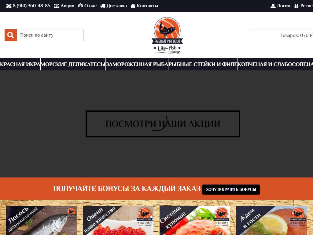 Like-Fish, рыбный магазин на сайте Справка-Регион