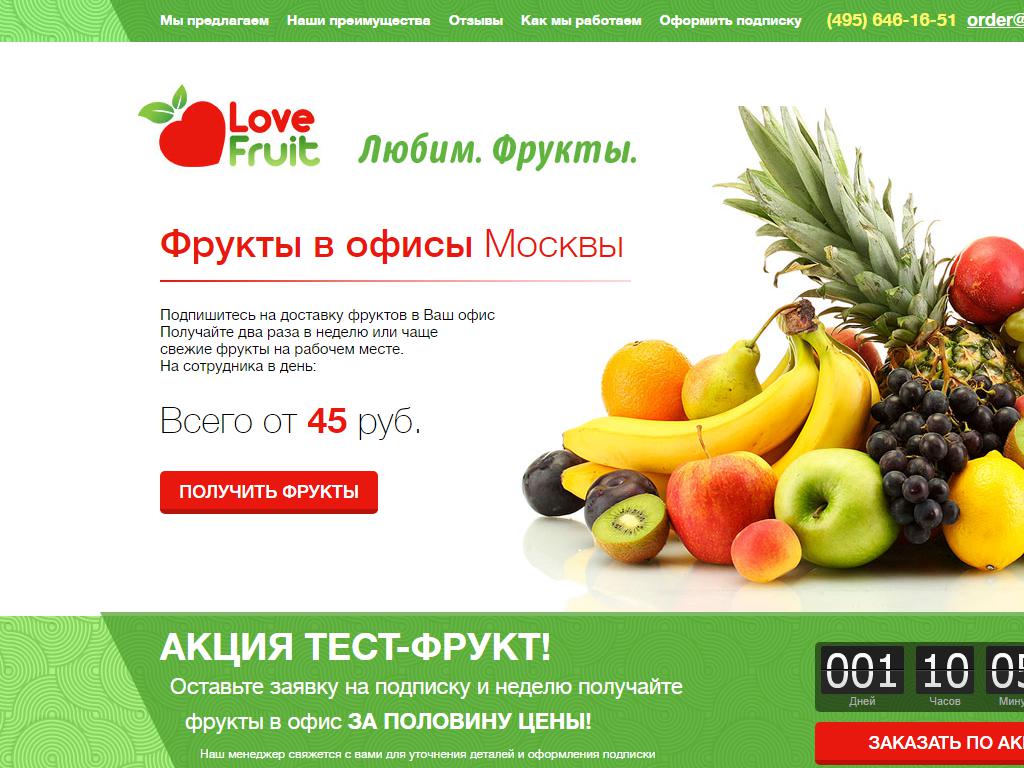 Цены фруктов в бф. Фрукты в офис. Фрукты для сайта. Фрукты в ресторане. Love Fruit.