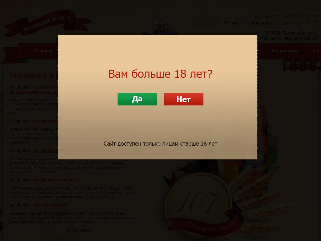 Моршанский купец, сеть магазинов разливных напитков в Тамбове, Урожайная,  1в/1 | адрес, телефон, режим работы, отзывы