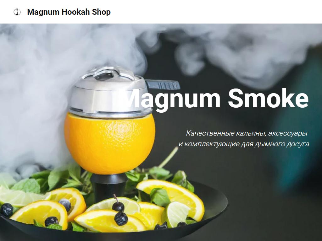 Magnum Hookah Shop на сайте Справка-Регион