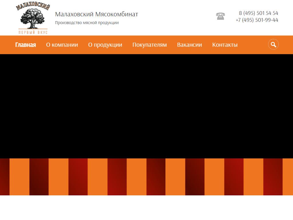 Малаховский мясокомбинат на сайте Справка-Регион
