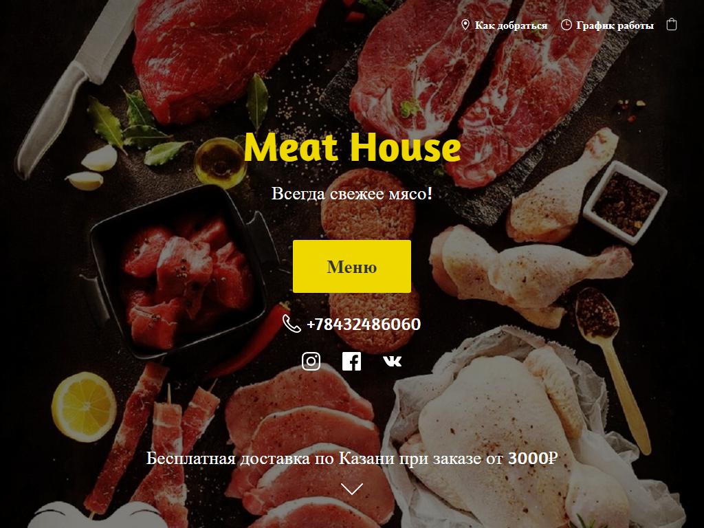 Meat house, магазин мясной продукции на сайте Справка-Регион