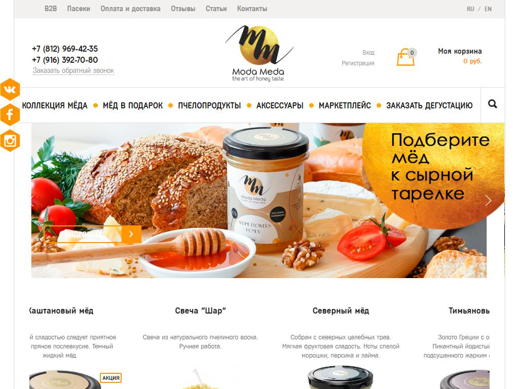 Moda Meda, интернет-магазин продуктов пчеловодства на сайте Справка-Регион