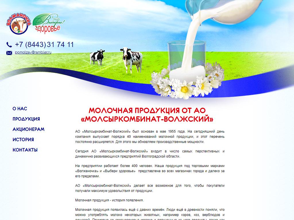Волжаночка, сеть магазинов молочной продукции на сайте Справка-Регион