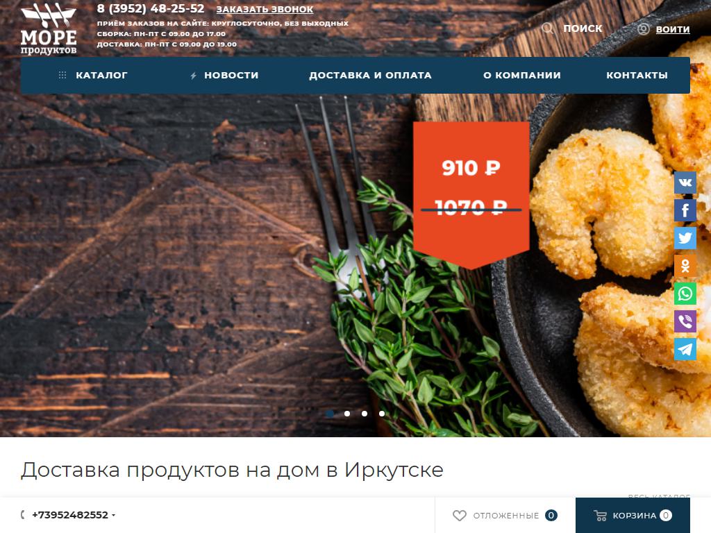 Море Продуктов, интернет-магазин на сайте Справка-Регион