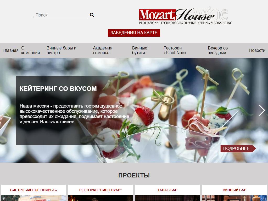 Mozart Wine House, винный бар-бутик на сайте Справка-Регион