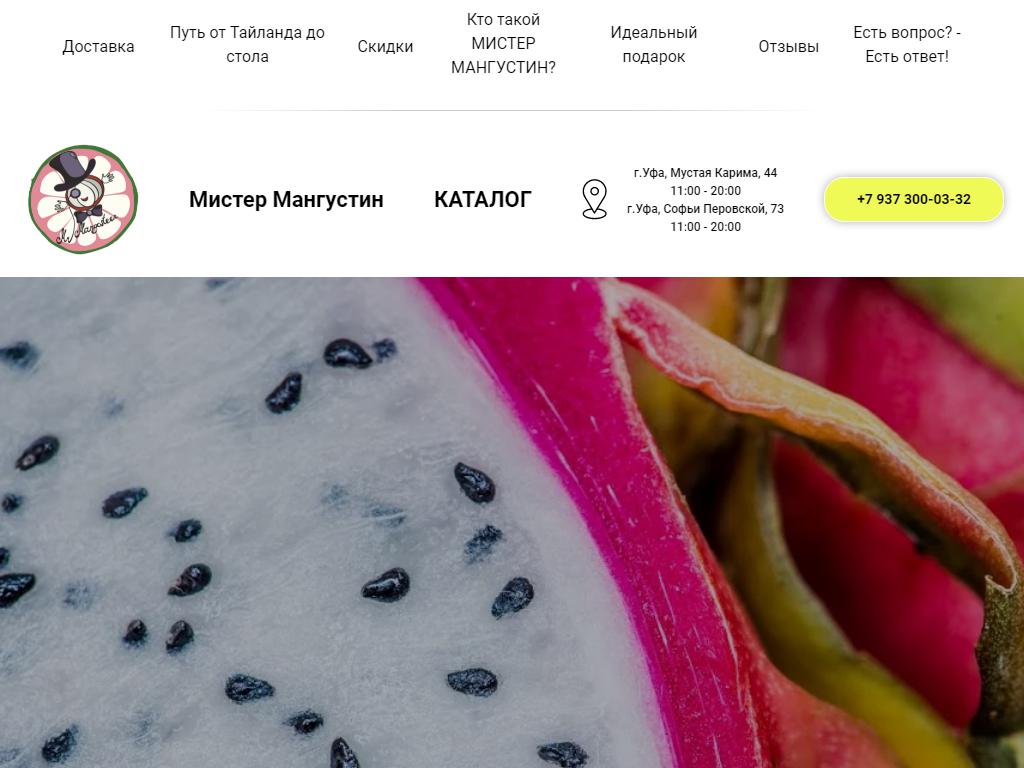 Мистер Мангустин, магазин экзотических фруктов на сайте Справка-Регион
