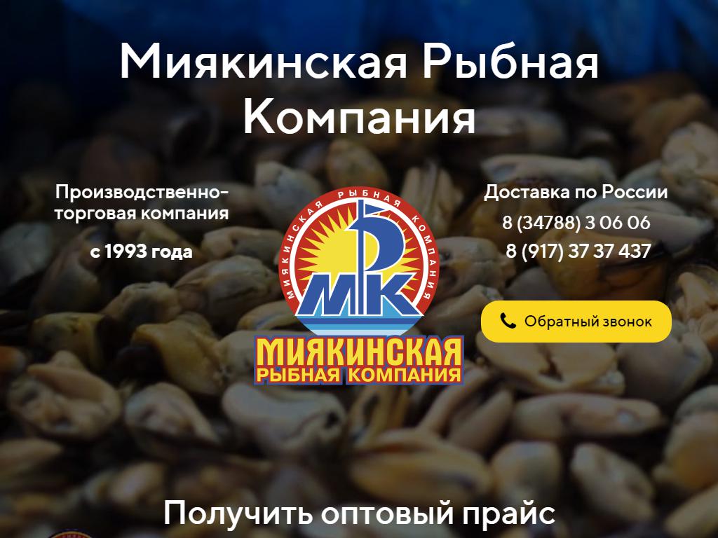 Миякинская рыба, магазин по продаже рыбы и морепродуктов в Уфе, Гафури, 17  к1 | адрес, телефон, режим работы, отзывы