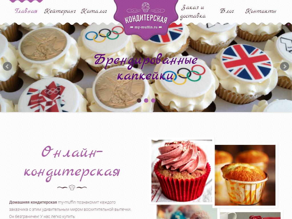 My-muffin, кондитерский интернет-магазин на сайте Справка-Регион