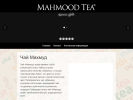 Оф. сайт организации mahmoodtea.ru