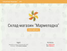 Оф. сайт организации marmeladkakms.ru
